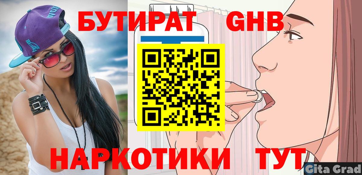 БУТИРАТ BDO 33%  Вход с VPN  БУТИРАТ  Красный Сулин 