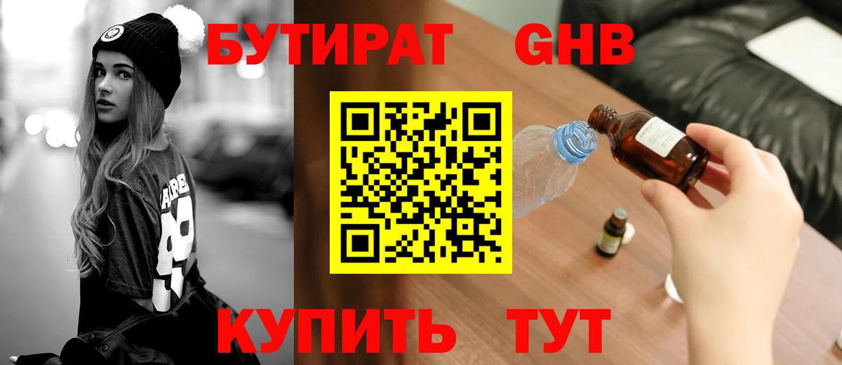 Бутират Butirat Красный Сулин