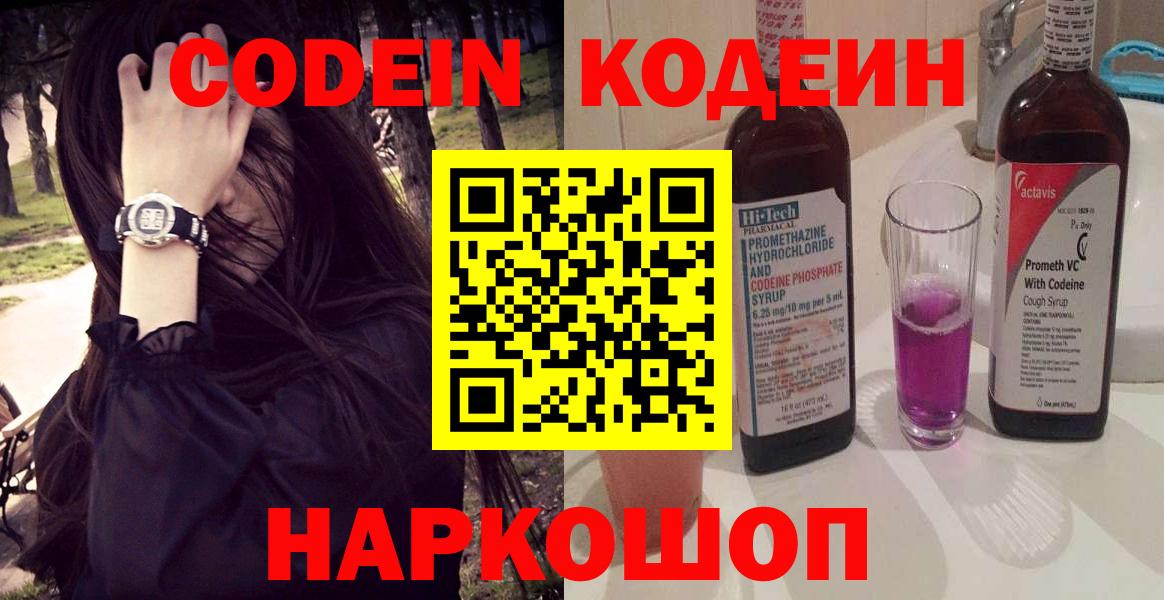 Красный Сулин  Кодеин Purple Drank  Кодеин Purple Drank  Вход с VPN 