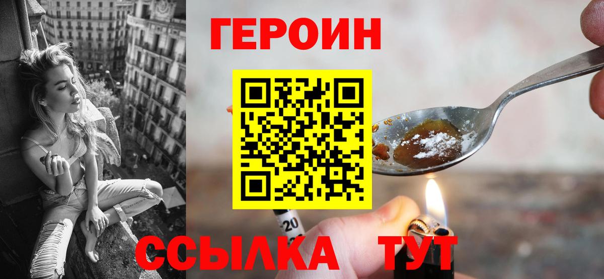 ГЕРОИН VHQ  Вход с VPN  Красный Сулин 