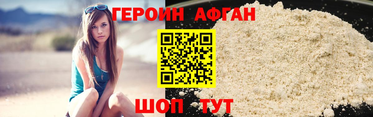 Героин Heroin Красный Сулин