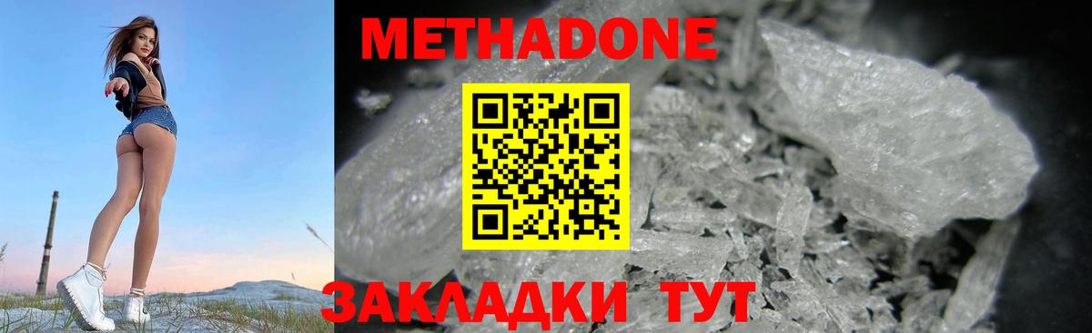 МЕТАДОН methadone  Вход с VPN  МЕТАДОН белоснежный  Красный Сулин 