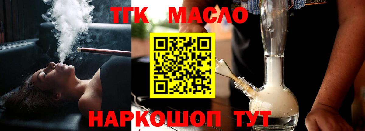 Дистиллят ТГК концентрат  Вход с VPN  Красный Сулин 